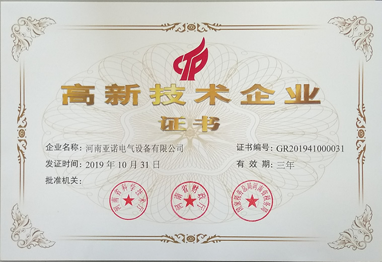 高新技術企業